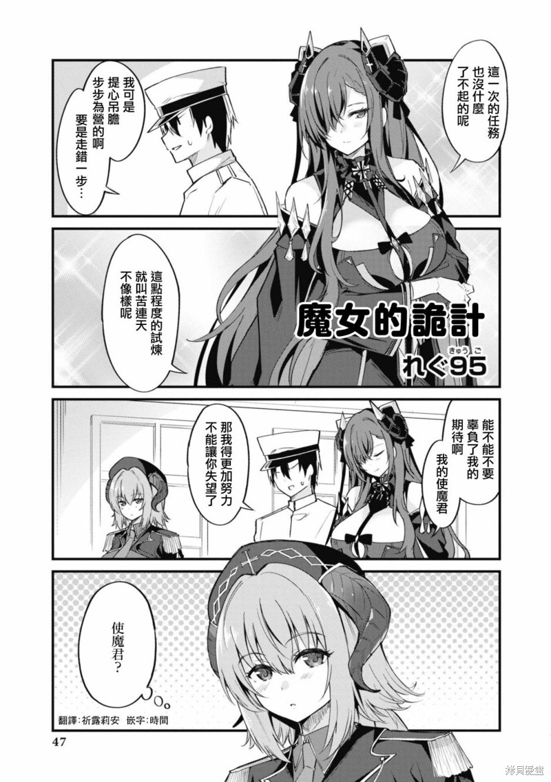 《碧蓝航线漫画集Breaking!!》第76话第1页