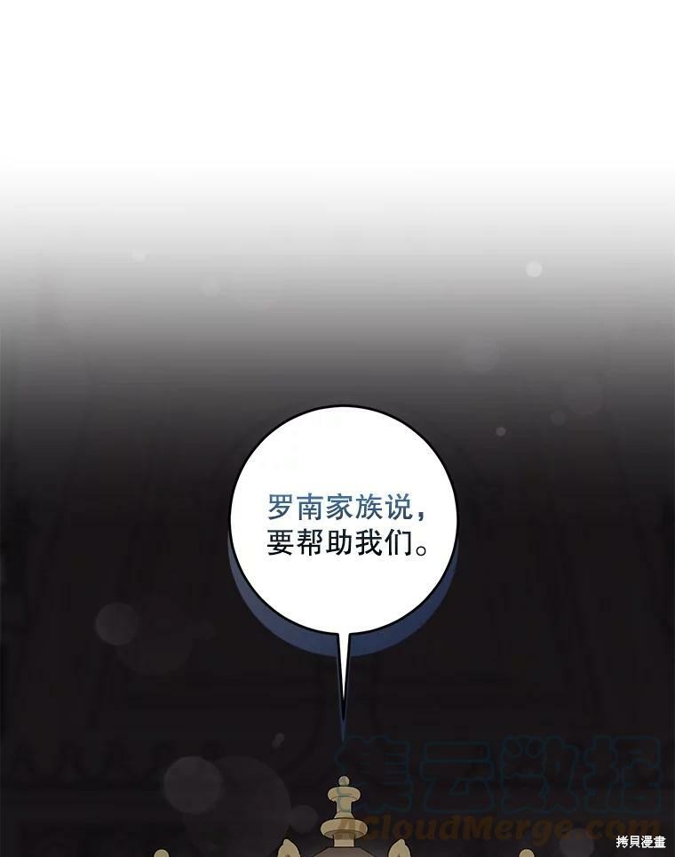 《驯服暴君后逃跑》第76话第69页