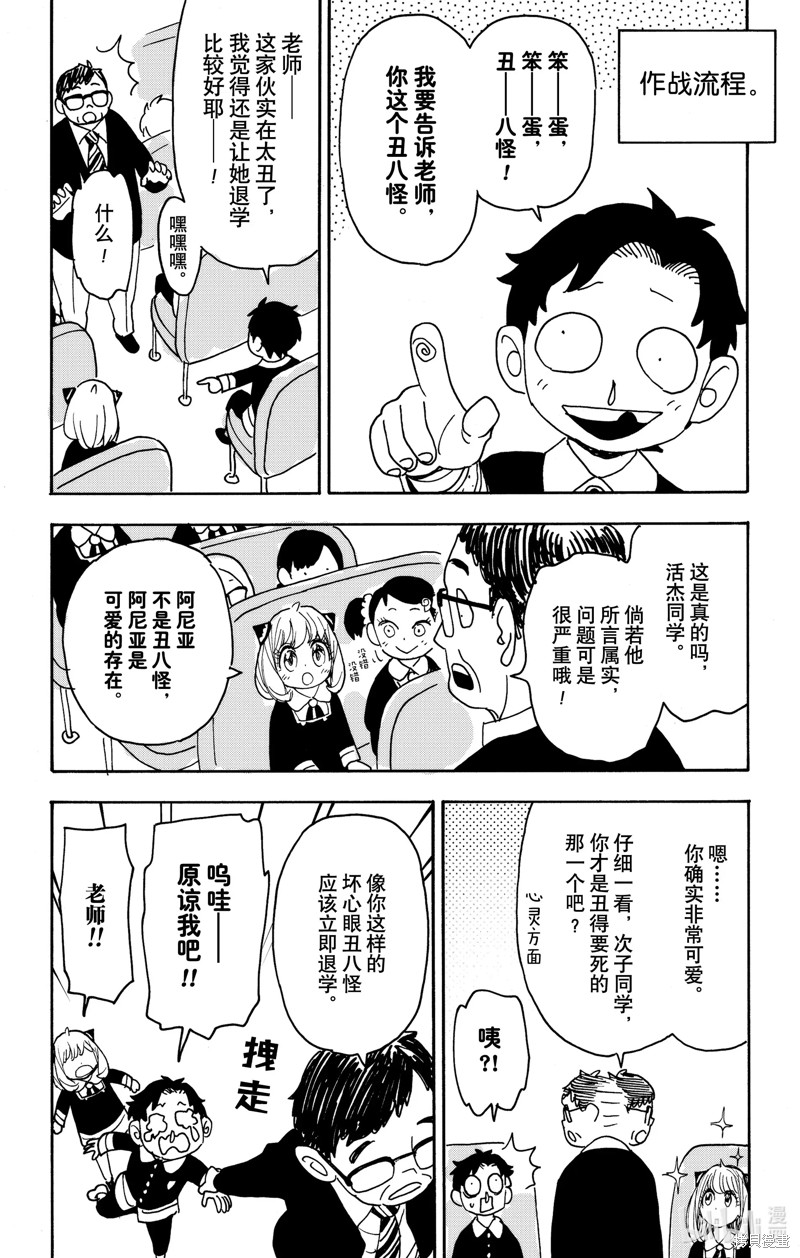 《间谍过家家》第69话第6页