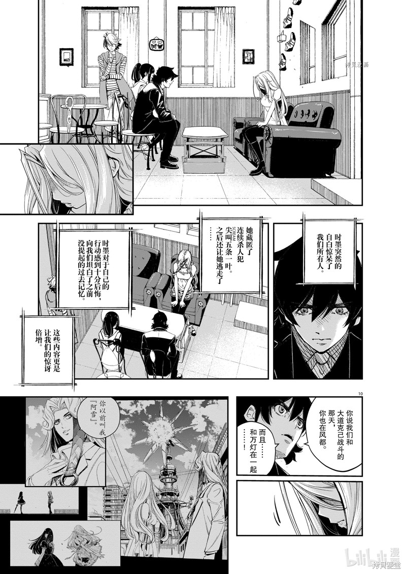 《风都侦探》第119话第10页