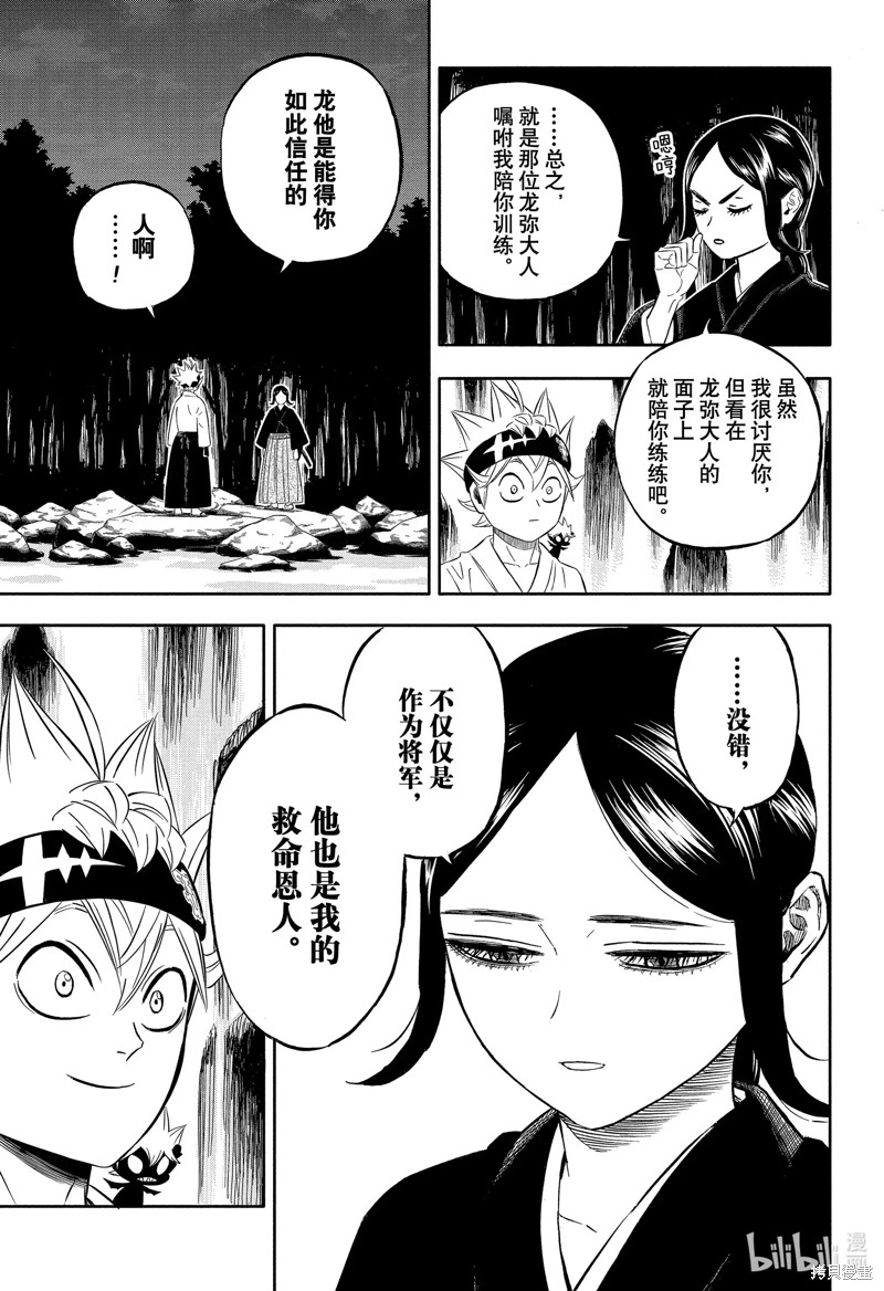 《黑色五叶草》第341话第13页