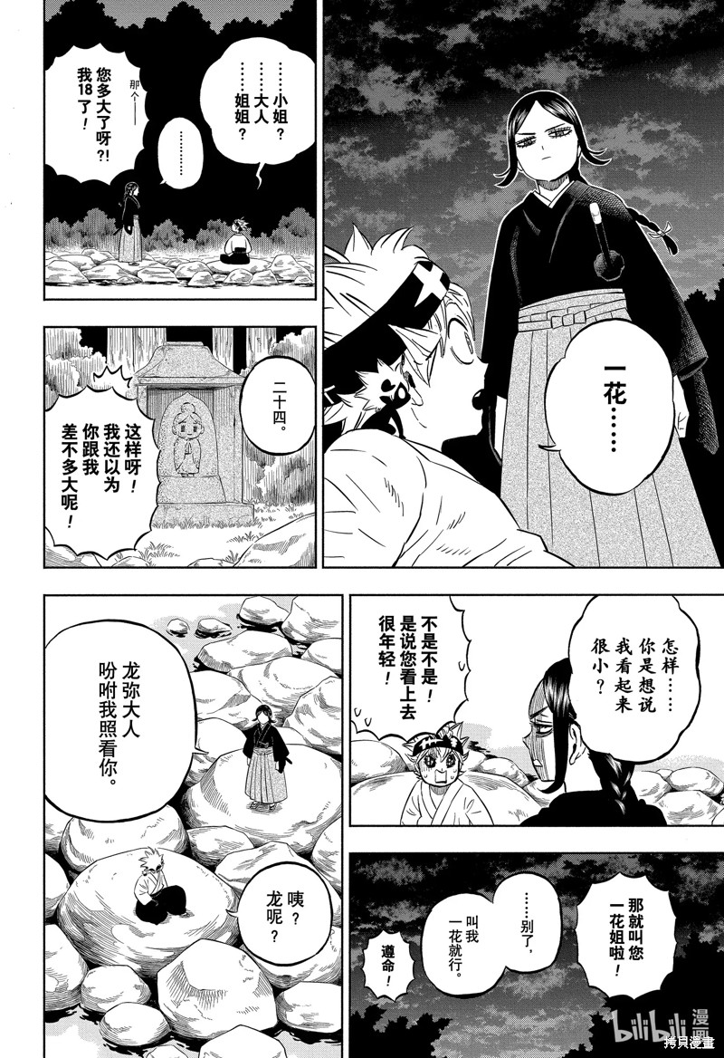 《黑色五叶草》第341话第10页