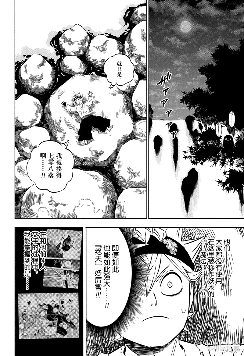 《黑色五叶草》第341话第8页