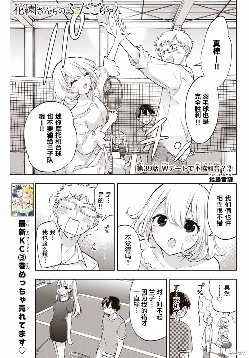 《花园家的双子》第39话第1页