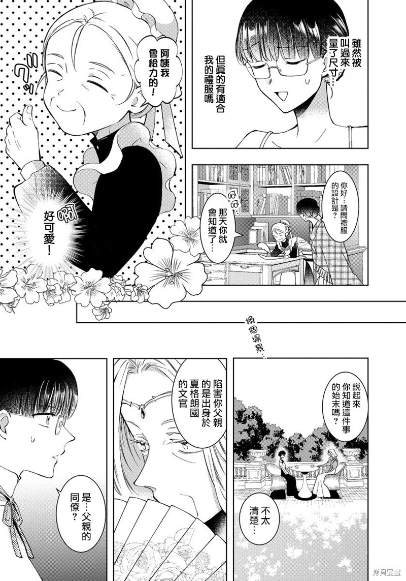 《转生女仆~我养成的公主可不能变成恶役女配~》第07话第7页