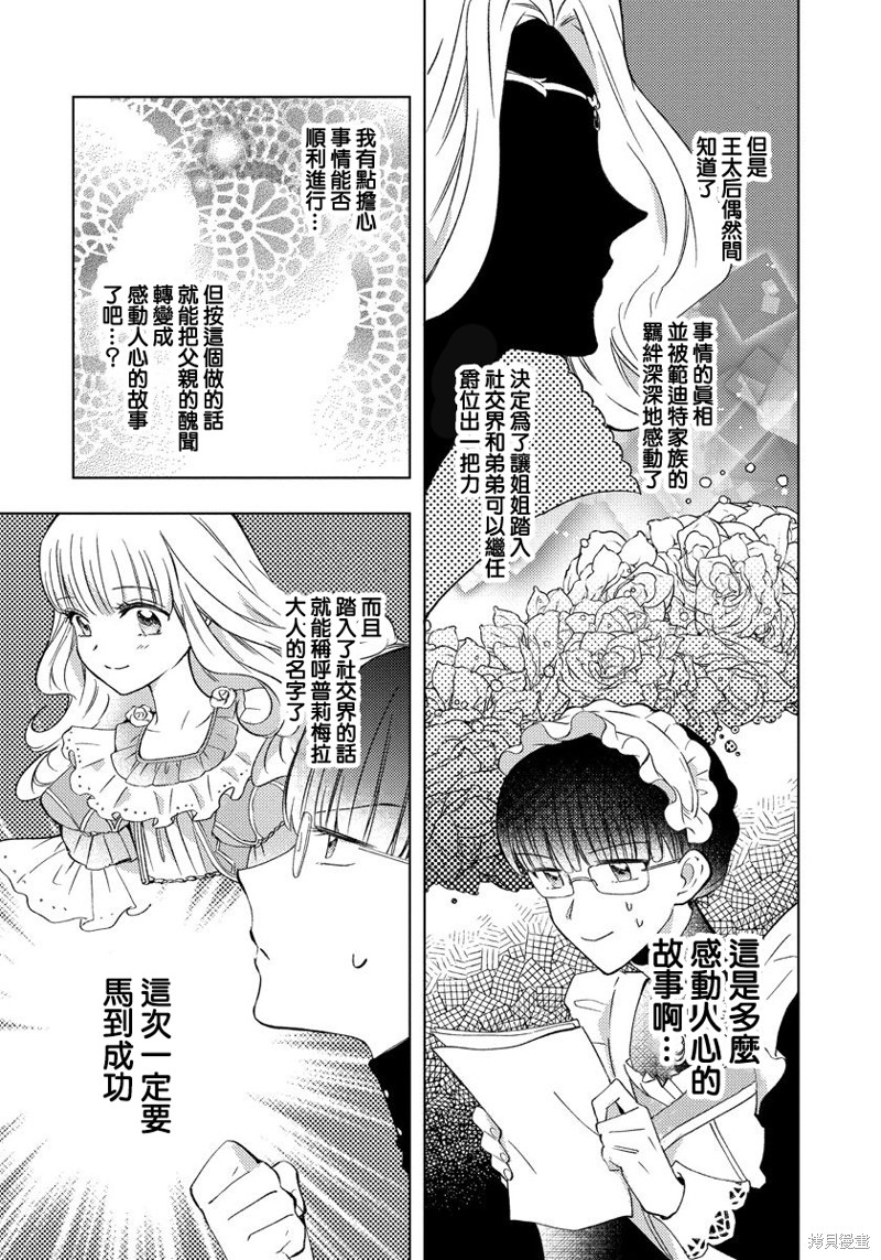 《转生女仆~我养成的公主可不能变成恶役女配~》第07话第5页