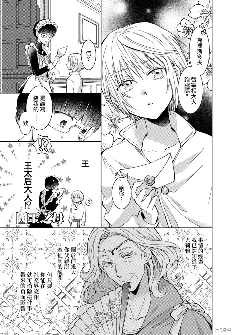 《转生女仆~我养成的公主可不能变成恶役女配~》第07话第3页