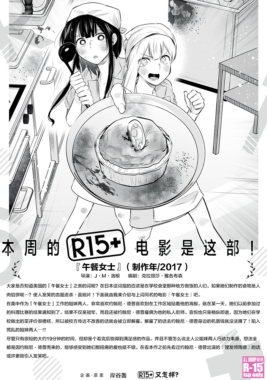 《R15+又怎样？》第21话第17页