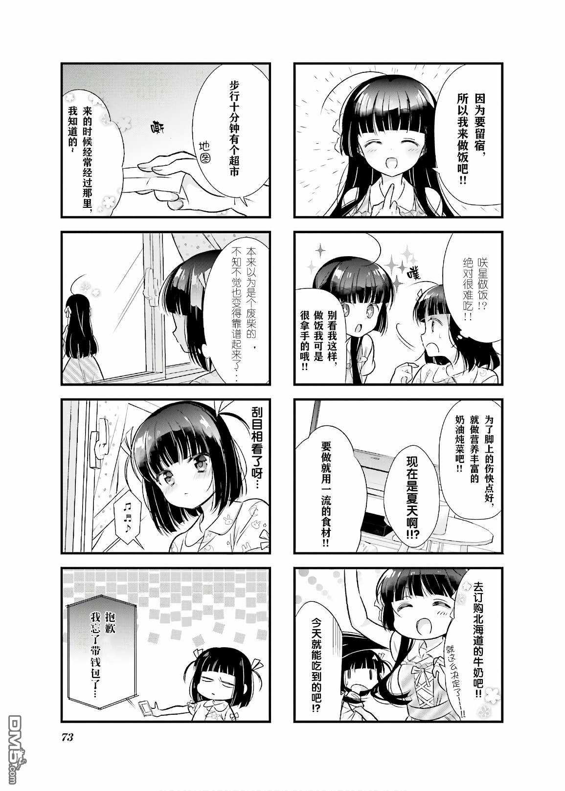 《沉迷百合漫画的咲星大小姐》第8话第7页