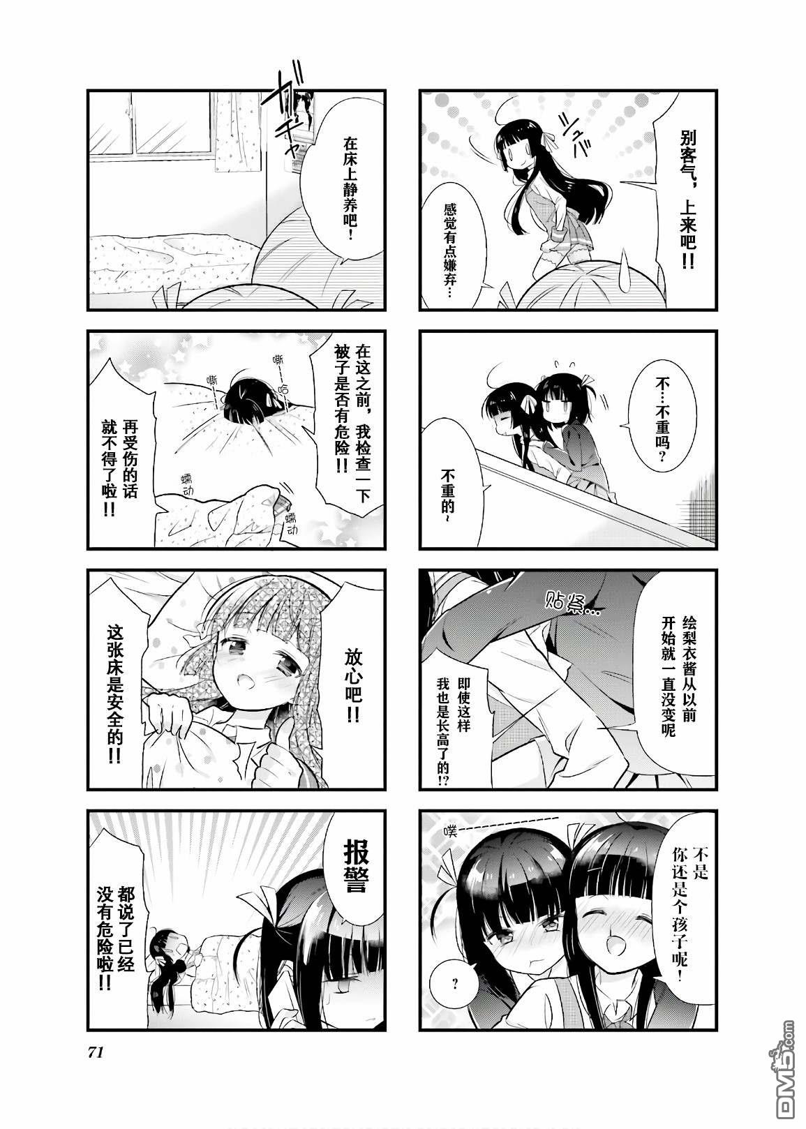 《沉迷百合漫画的咲星大小姐》第8话第5页