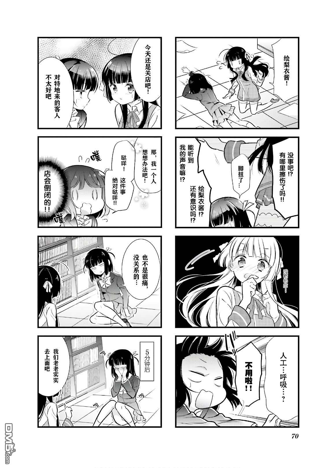 《沉迷百合漫画的咲星大小姐》第8话第4页