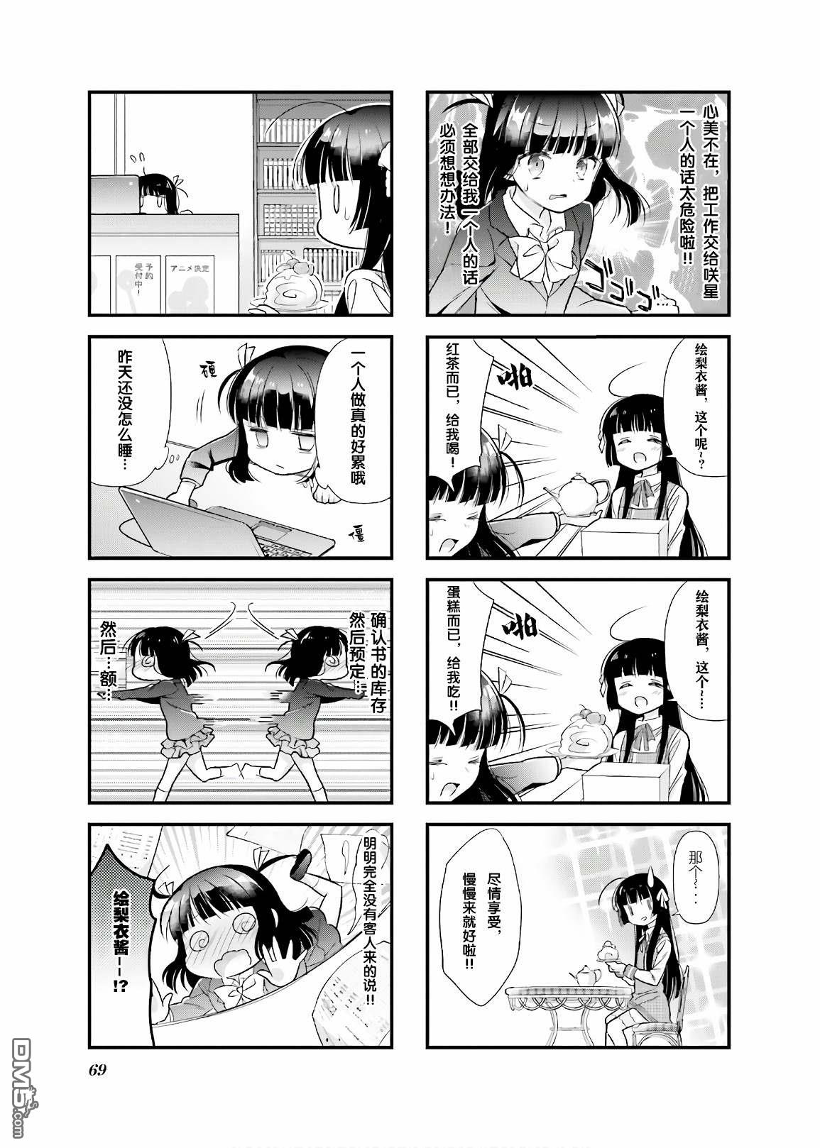 《沉迷百合漫画的咲星大小姐》第8话第3页