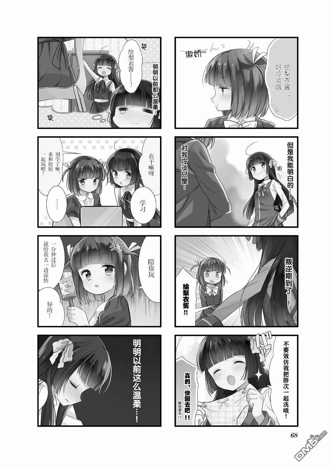 《沉迷百合漫画的咲星大小姐》第8话第2页