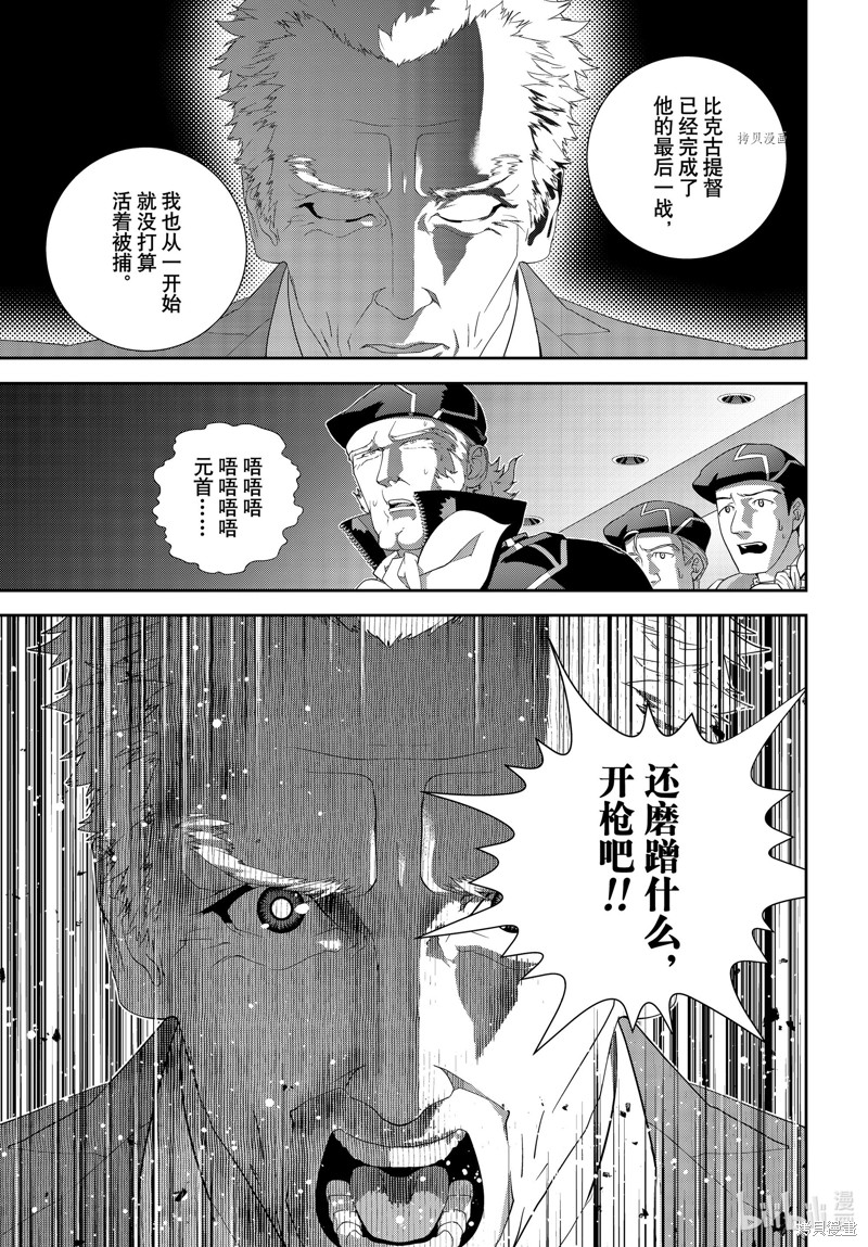 《银河英雄传说》第199话第37页