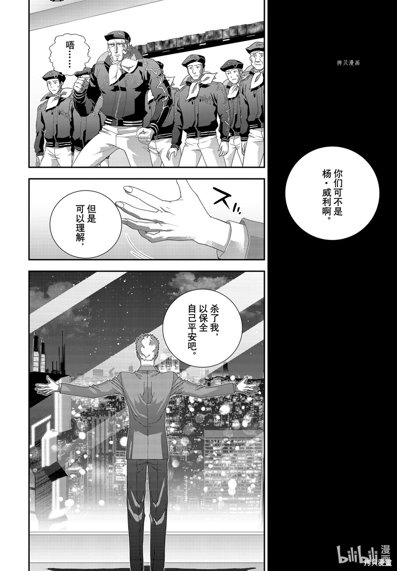 《银河英雄传说》第199话第36页