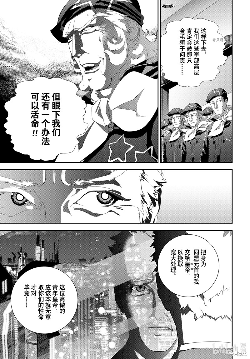 《银河英雄传说》第199话第35页