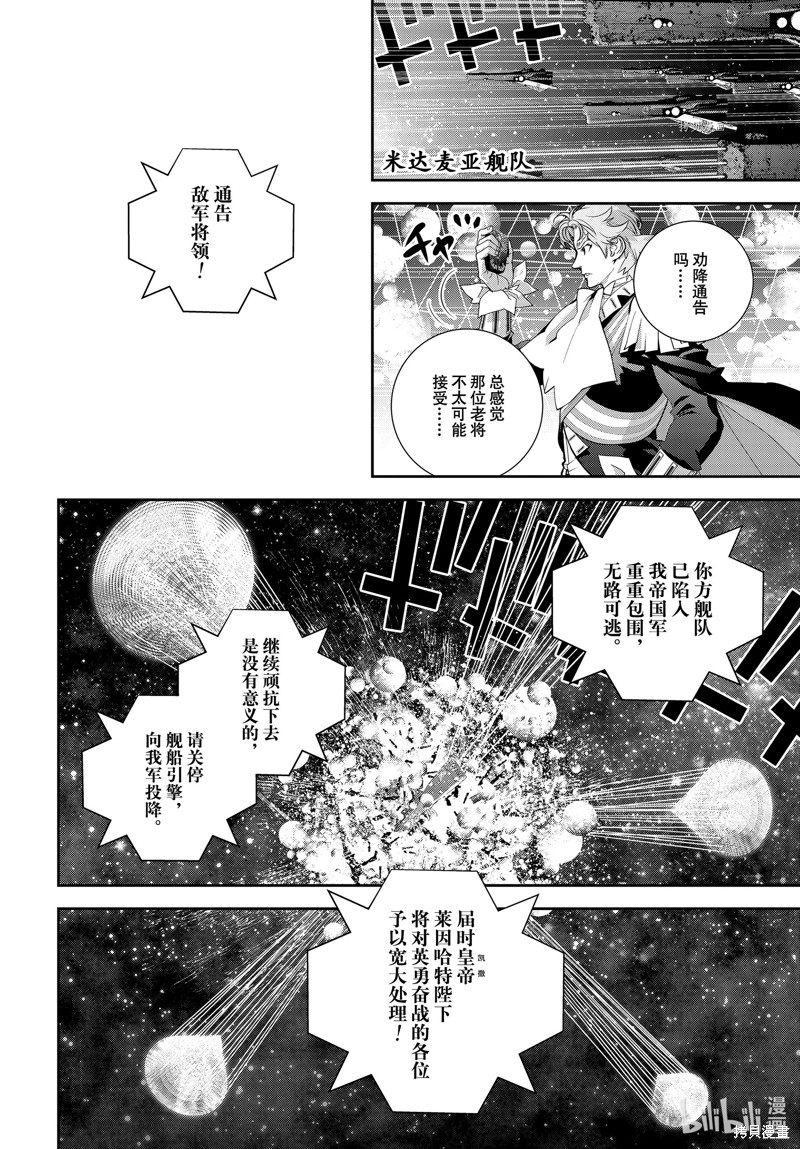 《银河英雄传说》第199话第12页