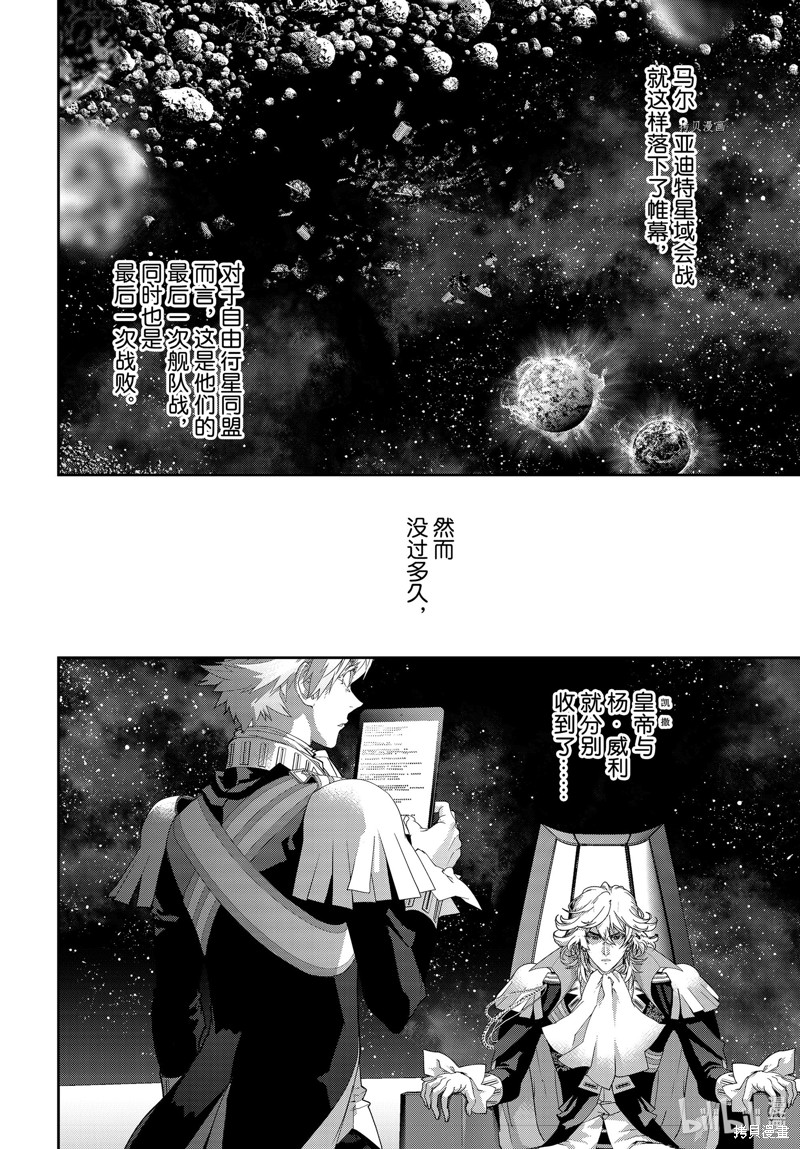 《银河英雄传说》第199话第44页