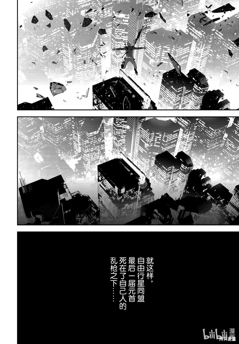 《银河英雄传说》第199话第40页