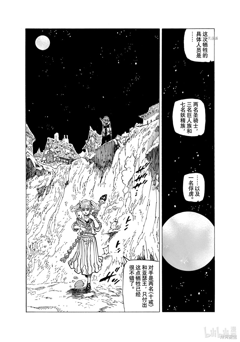 《启示录四骑士》第81话第8页