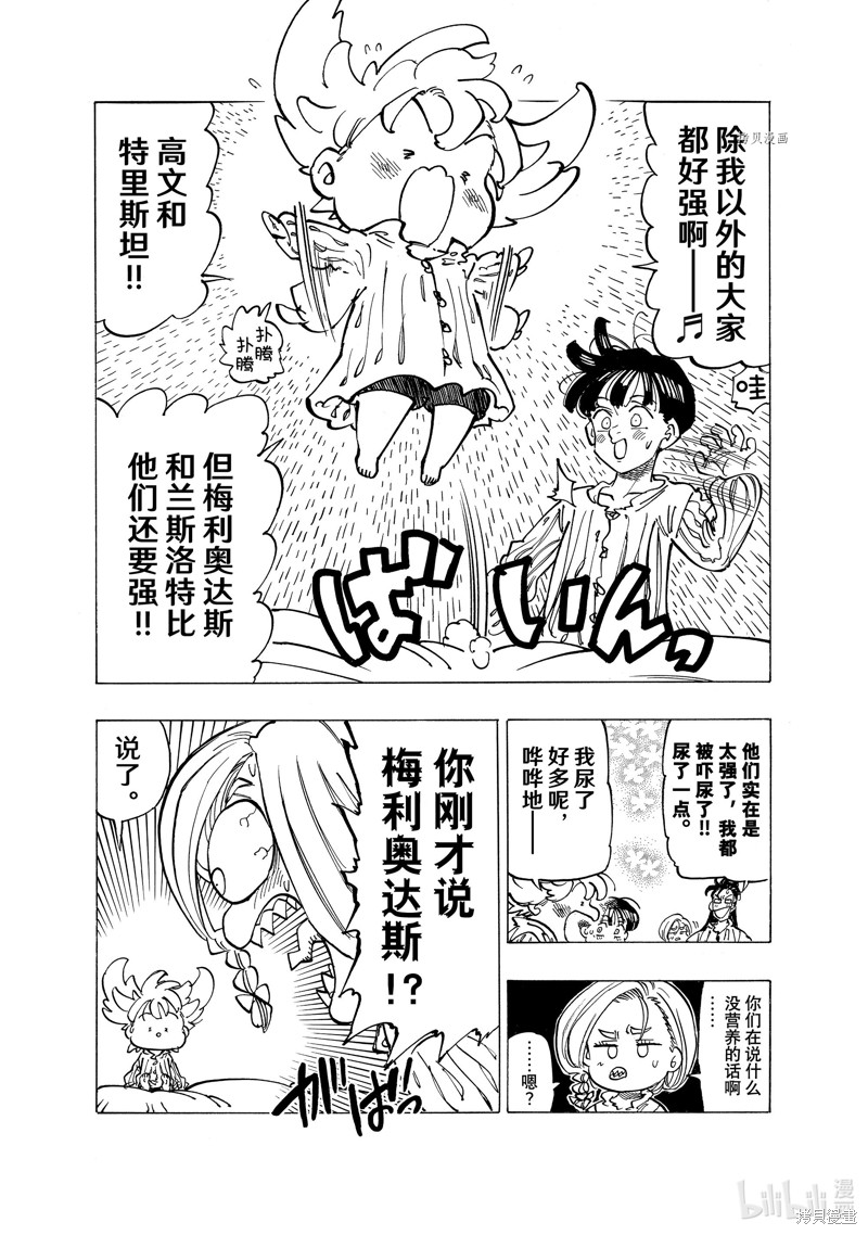 《启示录四骑士》第81话第6页