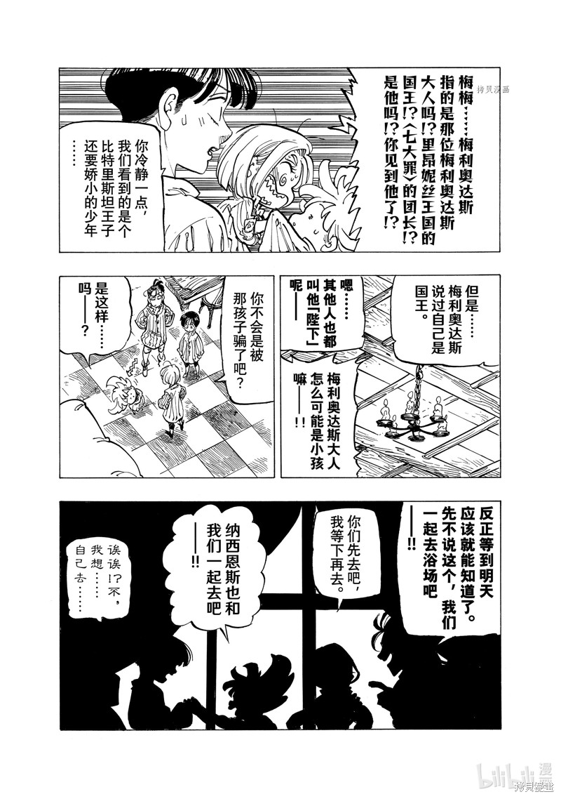 《启示录四骑士》第81话第7页