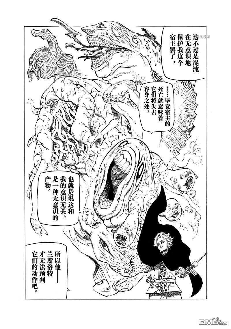 《七大罪续篇-默示录的四骑士》第80话 试看版第10页