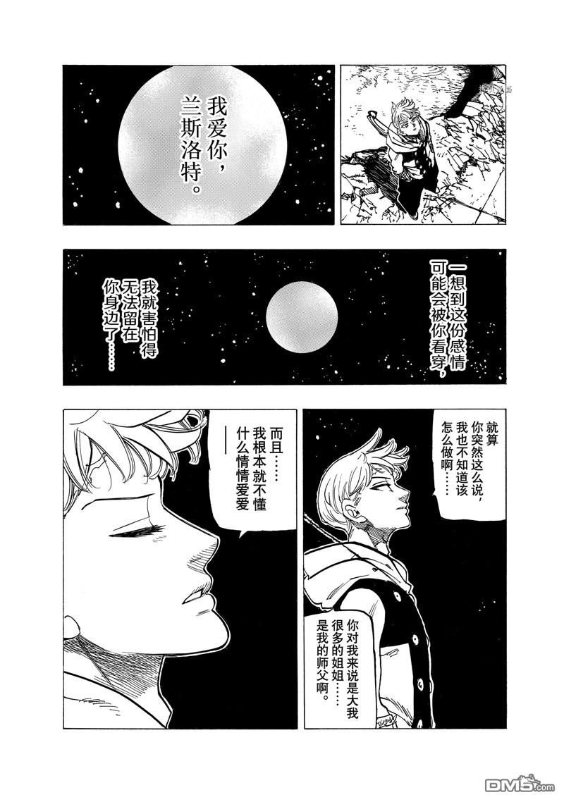 《七大罪续篇-默示录的四骑士》第81话第12页