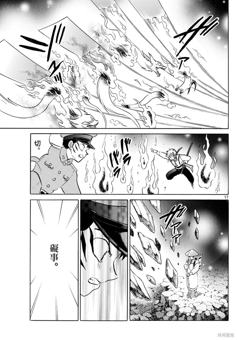 《摩绪》第160话第17页