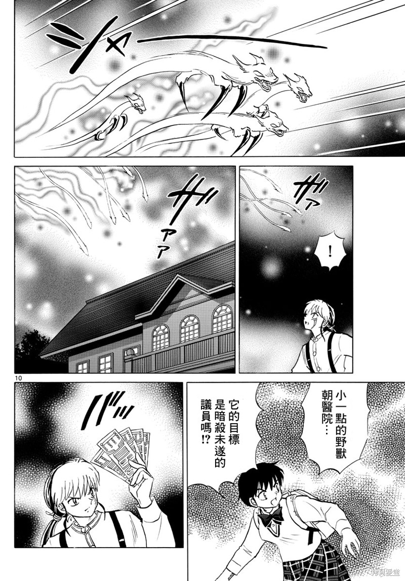 《摩绪》第160话第10页