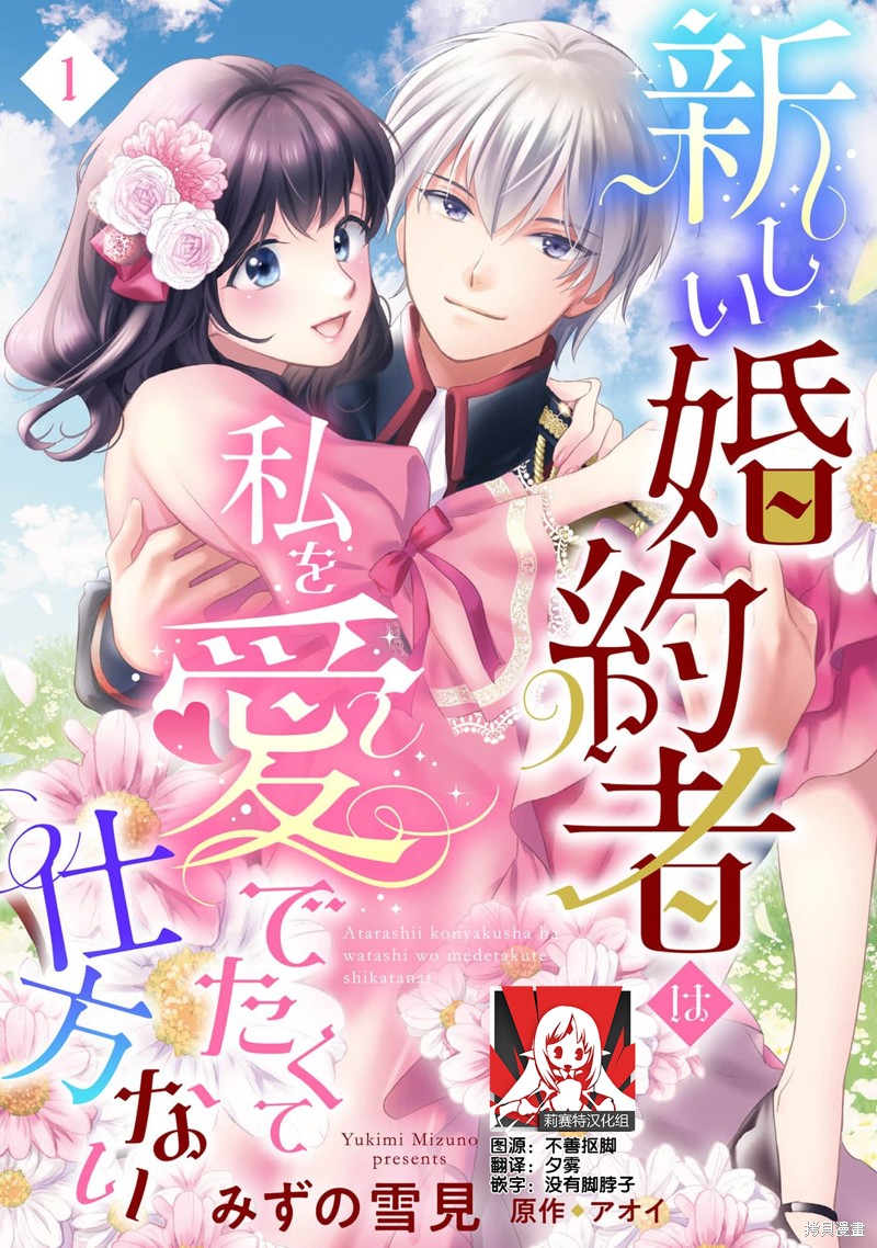 《新婚约者超宠我》第1话第1页