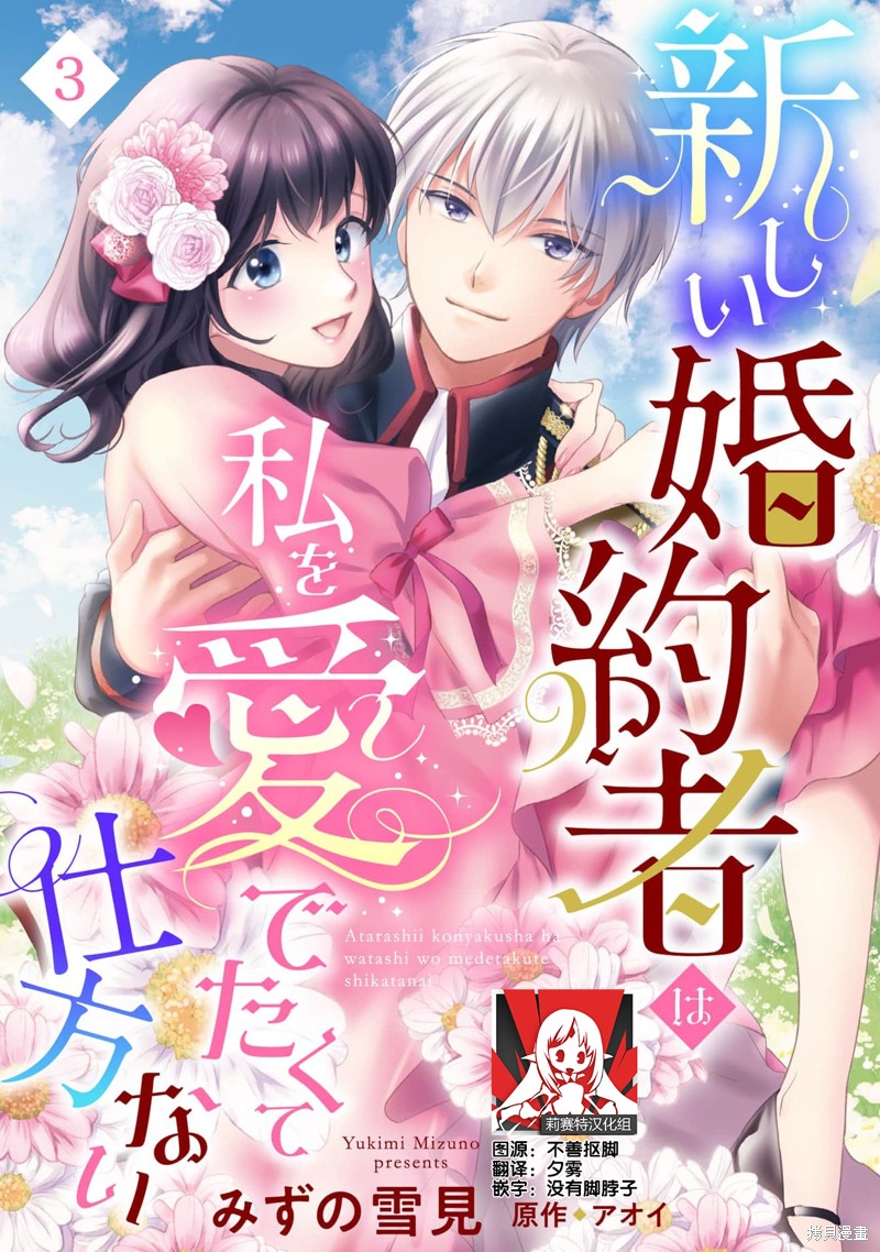 《新婚约者超宠我》第3话第1页