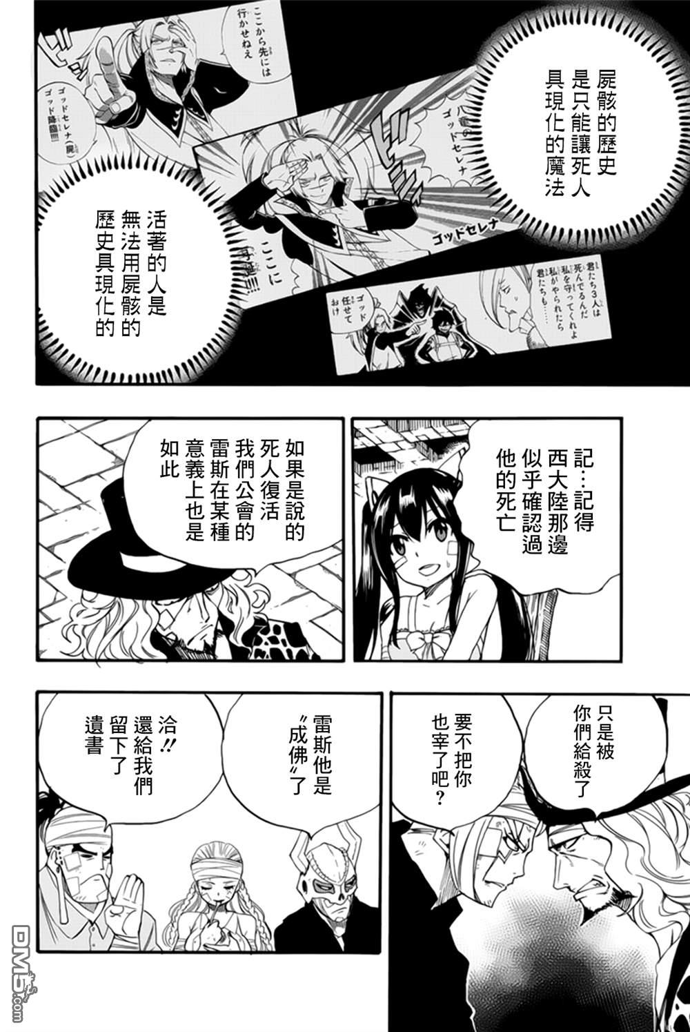 《妖精的尾巴 百年任务》第118话 崩坏的迷宫第16页