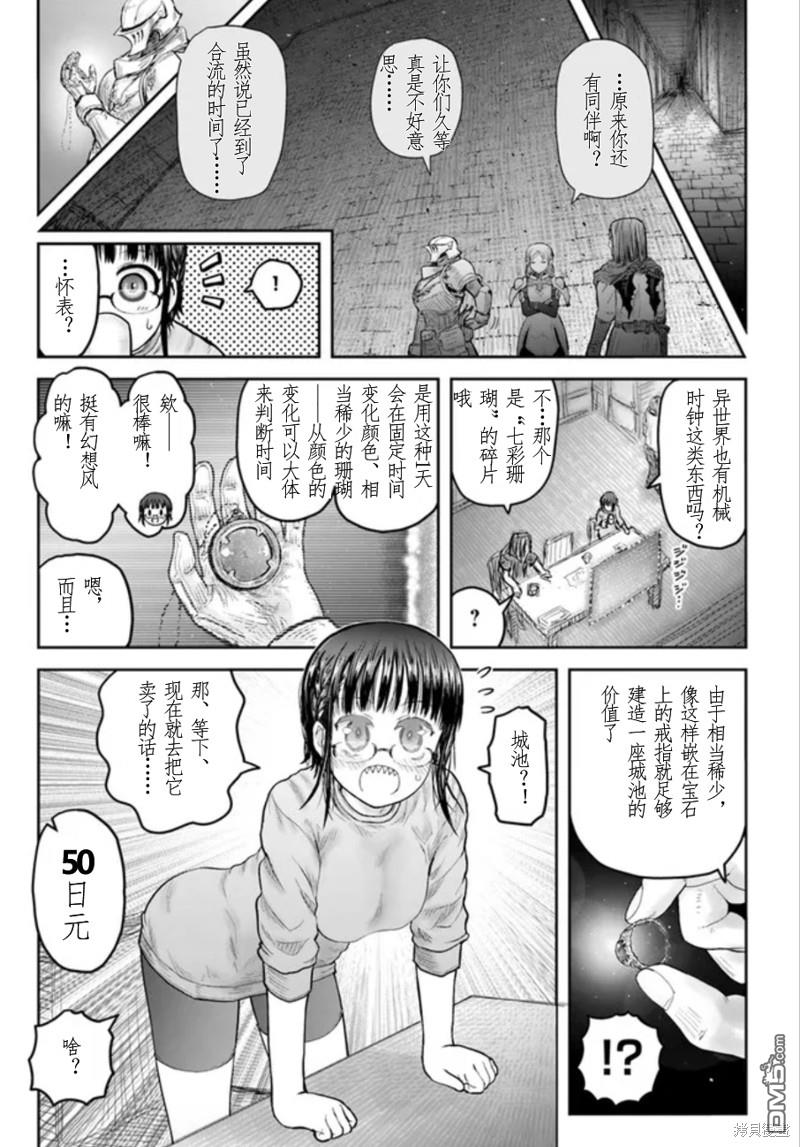 《异世界叔叔》第44话 试看版第1页