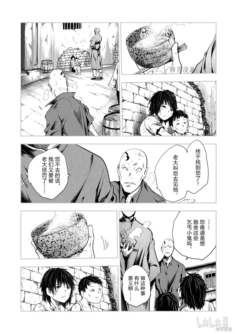 《见面之后5秒开始战斗》第210话第14页