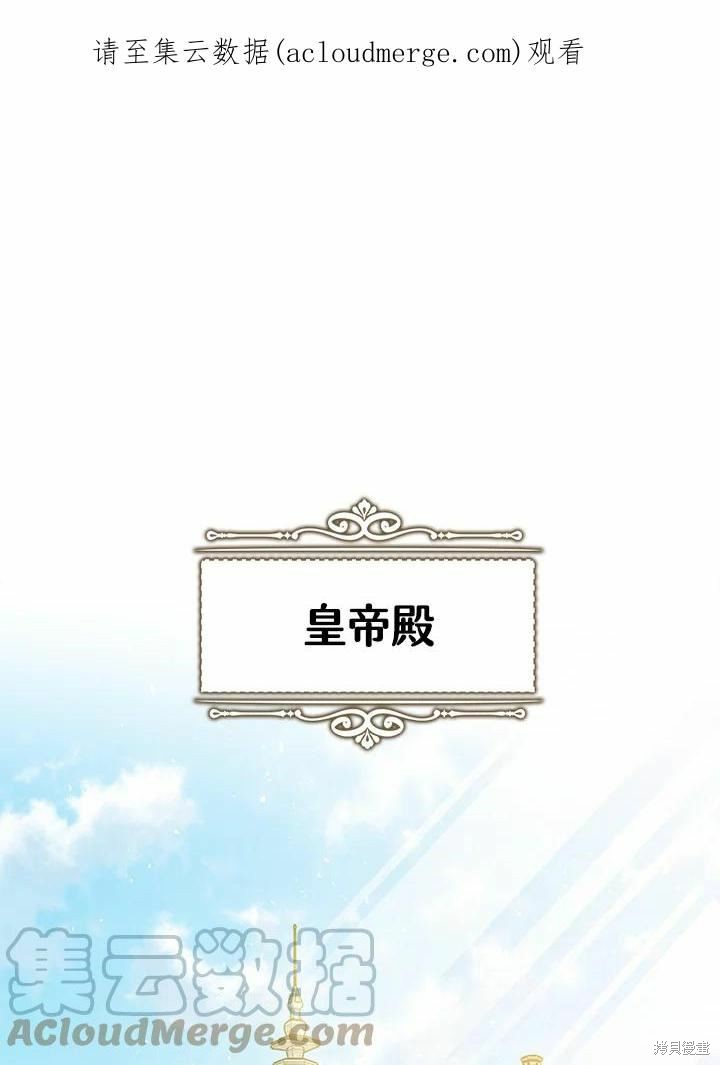 《暴君的精神安定剂》第37话第1页