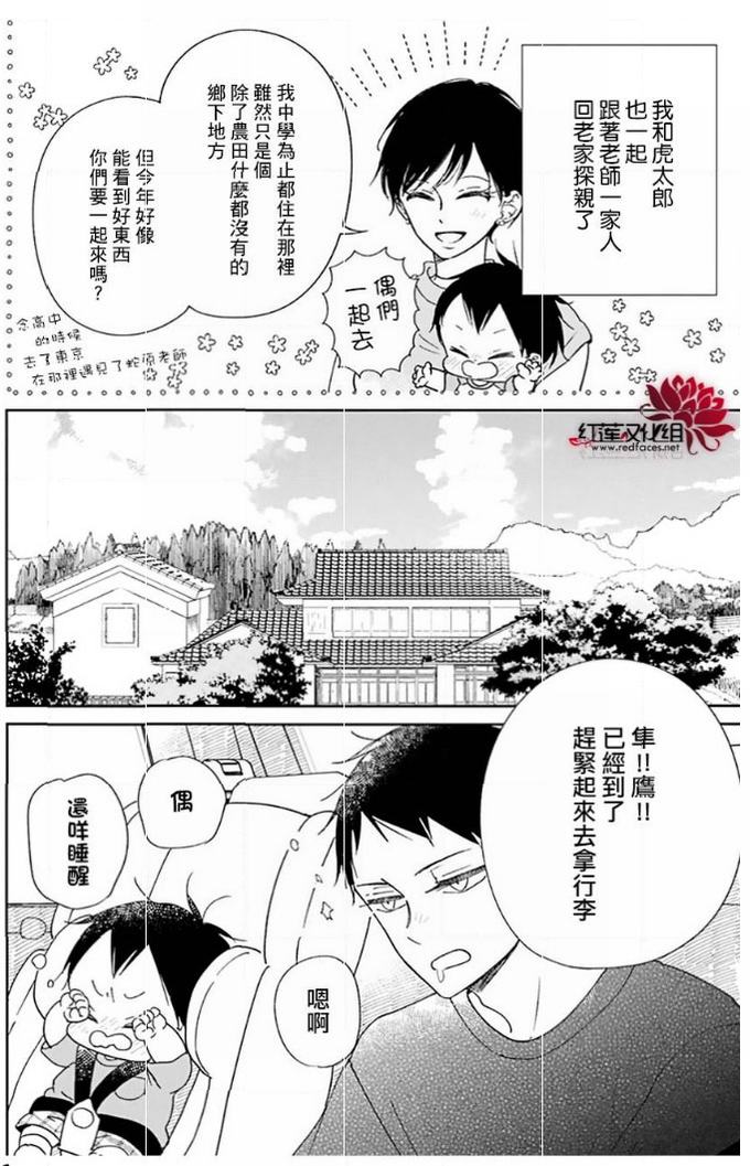 《学园奶爸》第128话第4页