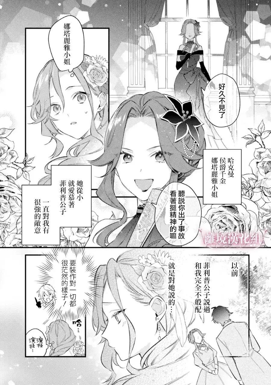 《为了破坏婚约我假装失忆不料未婚夫竟撒弥天大谎》第04话第3页