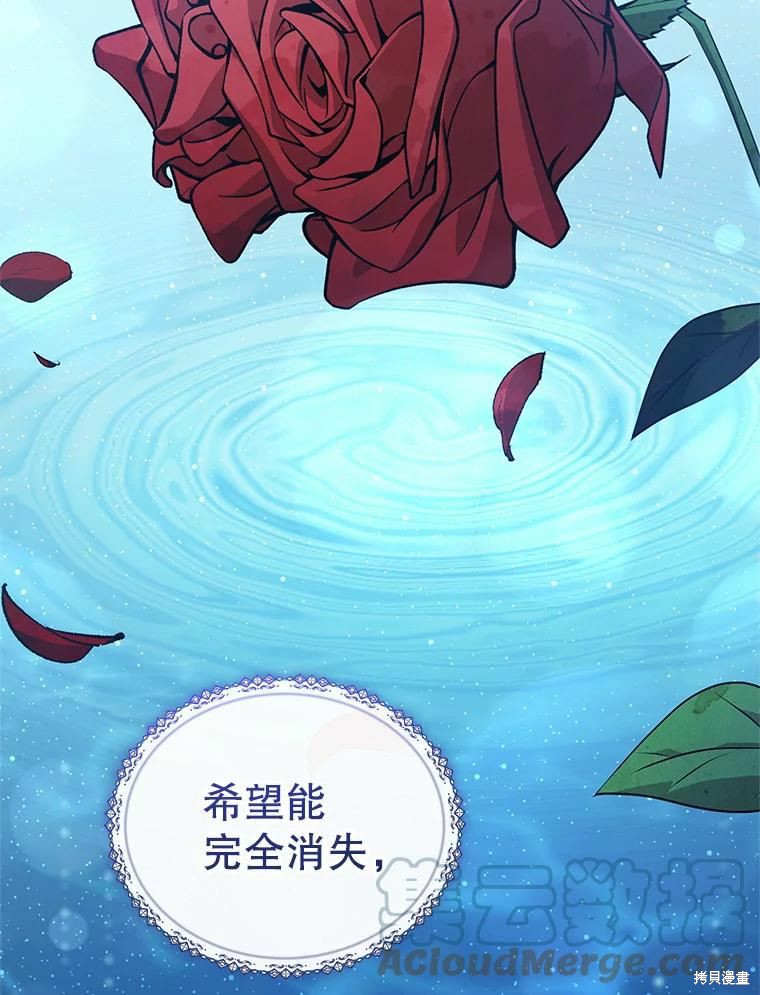 《不可接近的小姐》第73话第97页