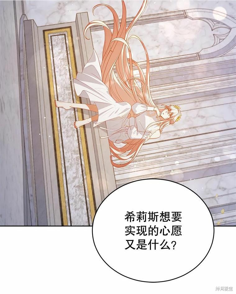 《不可接近的小姐》第73话第80页