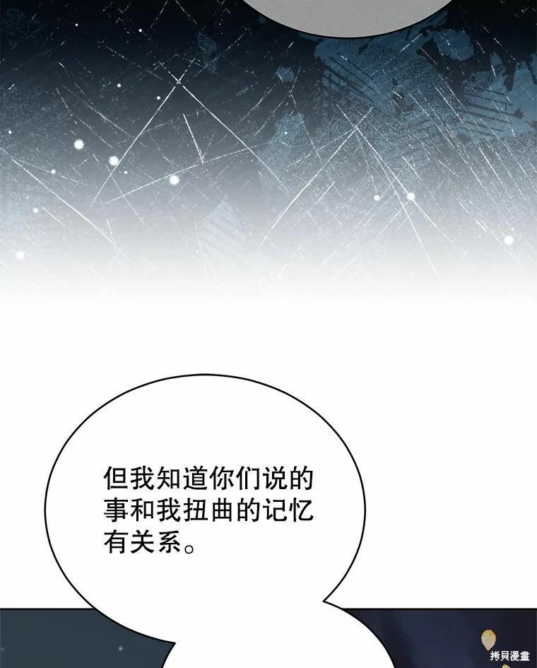 《不可接近的小姐》第73话第78页