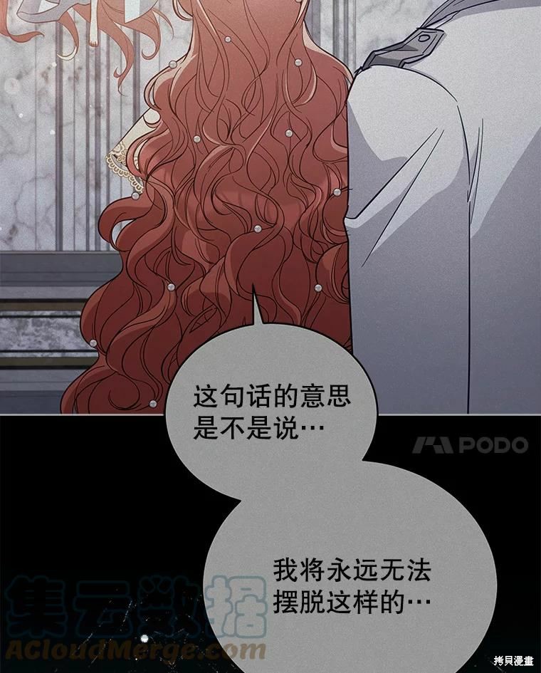 《不可接近的小姐》第73话第77页