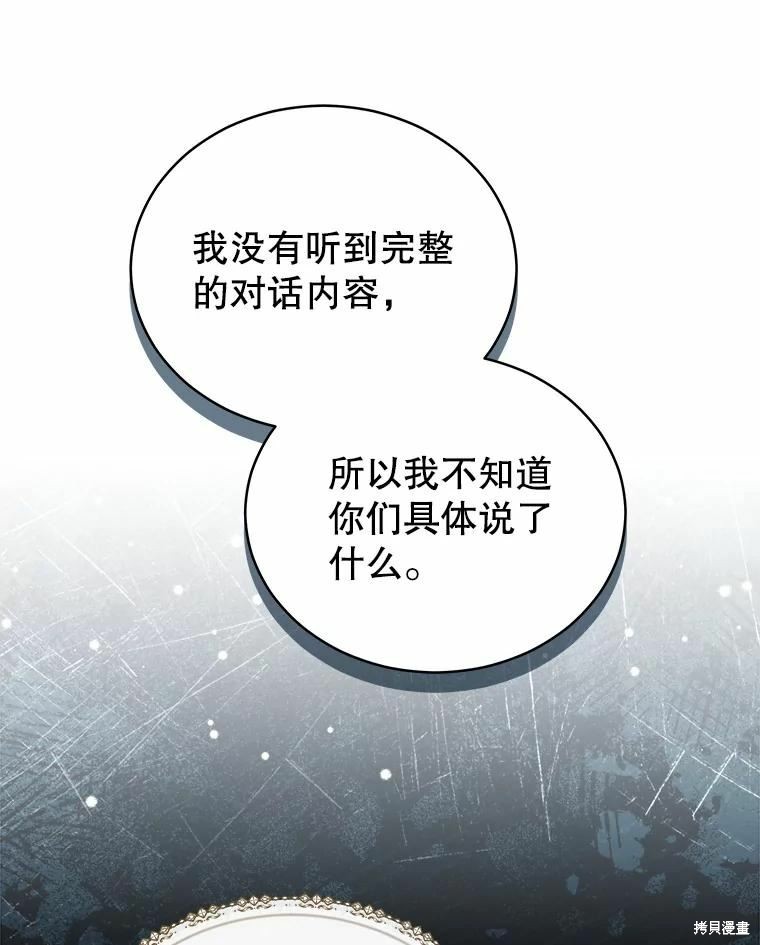 《不可接近的小姐》第73话第75页