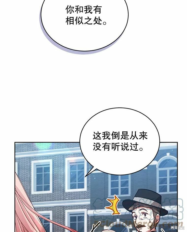 《不可接近的小姐》第73话第29页