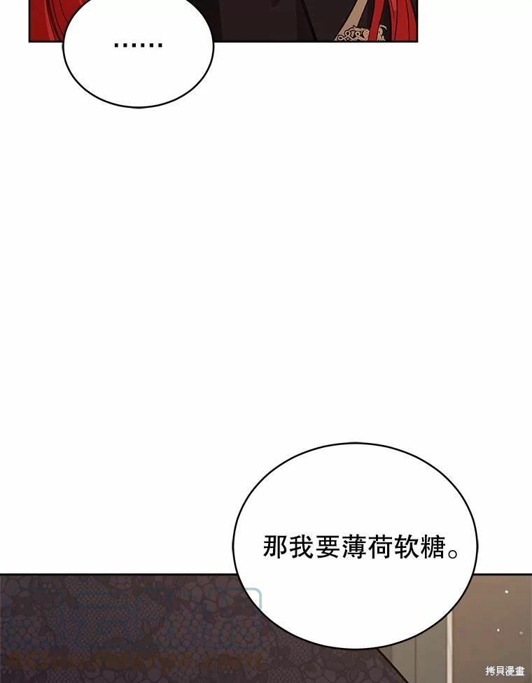 《不可接近的小姐》第73话第17页