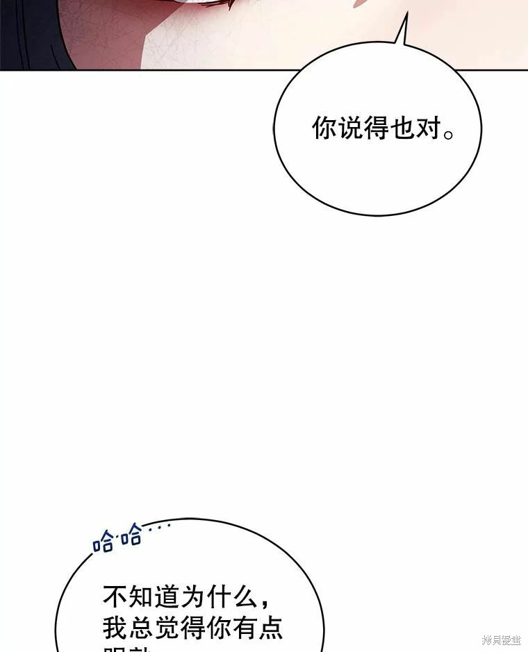 《不可接近的小姐》第73话第10页