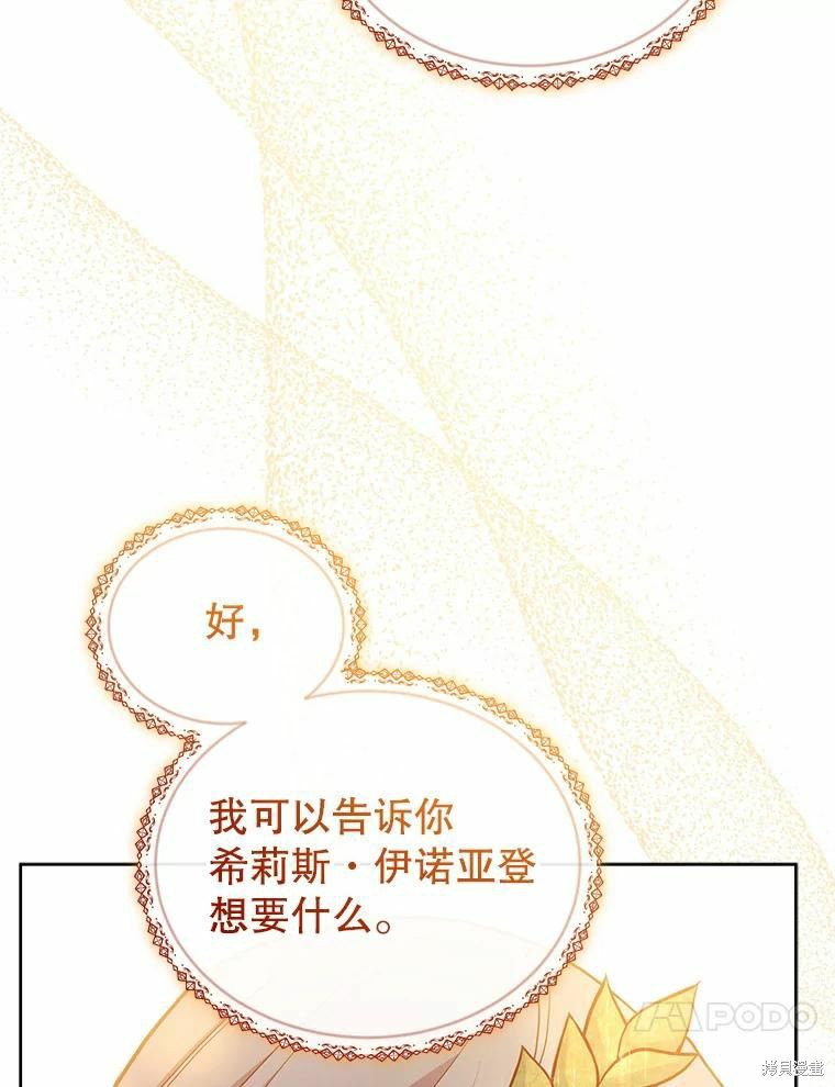 《不可接近的小姐》第73话第90页