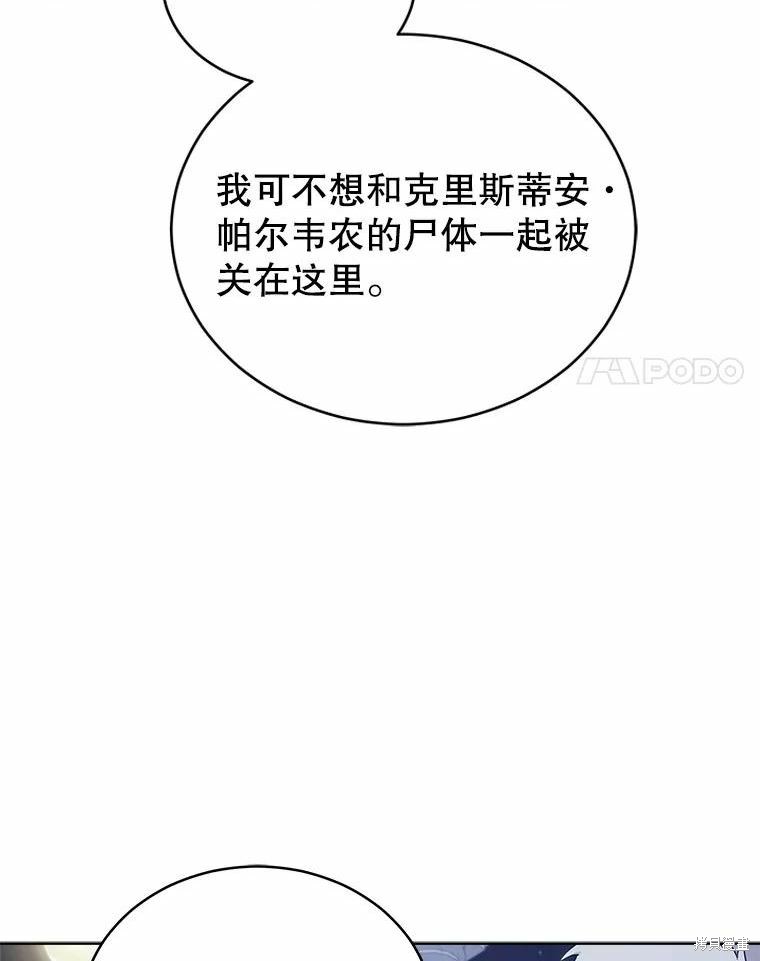 《不可接近的小姐》第73话第67页