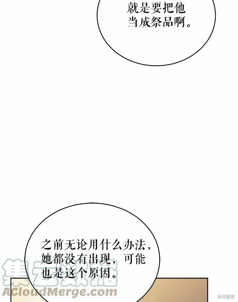 《不可接近的小姐》第73话第65页