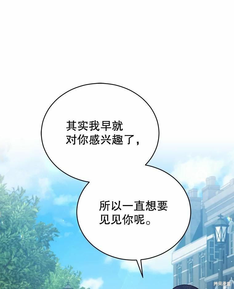 《不可接近的小姐》第73话第26页